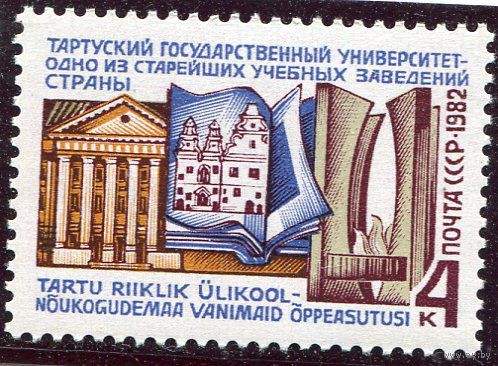 СССР. 1982 год. Тартуский университет