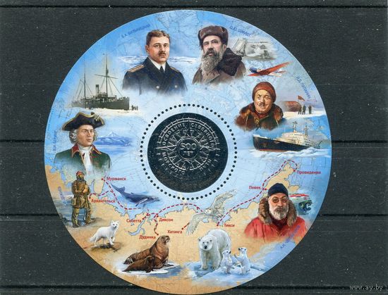 Россия 2025. 500 лет освоения северного морского пути. Блок