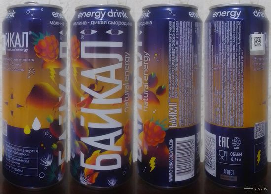 Банка от энергетика БАЙКАЛ Малина и дикая смородина 2024-2005 450мл (ОБМЕН/ПРОДАЖА/ТОРГ) 1лот=1шт