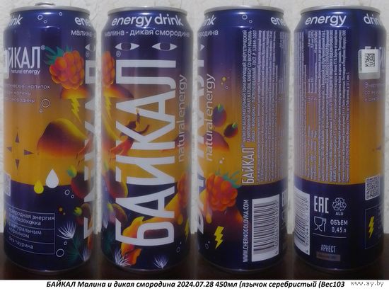 Банка от энергетика БАЙКАЛ Малина и дикая смородина 2024.07.28 450мл (язычок серебристый (Bec103