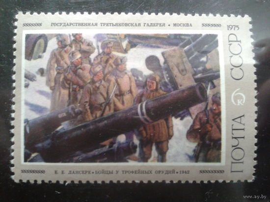 СССР 1975 Лансере, живопись