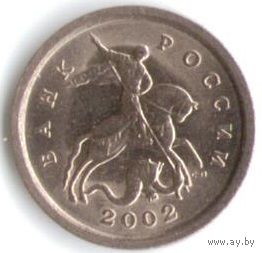 1 копейка 2002 год С-П (сп) _состояние XF/aUNC