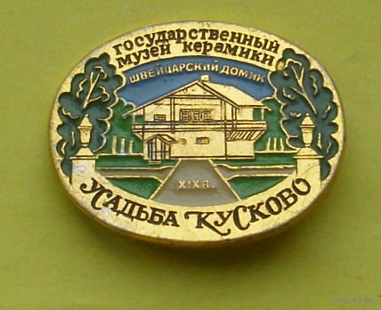 Усадьба. Кускова. Н-18.