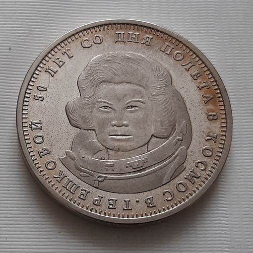 1,5 рубля 2013 г. Терешкова. Шпицберген