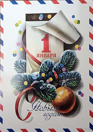 Открытка репринт Кузнецов 1980 с новым годом чистая