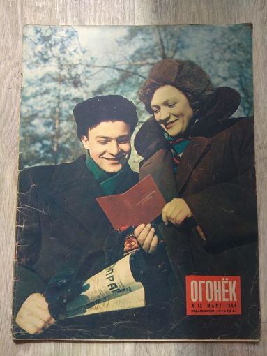 Огонек #12, 1954