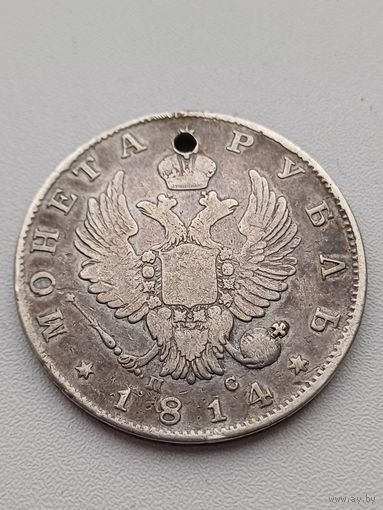 Все лоты с 1р. 1814г Рубль