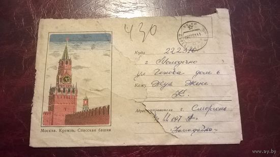 Конверт Москва. Кремль. Спасская башня СССР 1971 год
