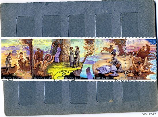 СССР, 1989, ТВОРЧЕСТВОИ КУПЕРА  сцепка 5м   гашеная