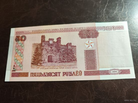 Беларусь 50 рублей образца 2000 года UNC p25b серия Ва