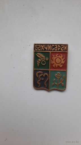 Значок,,Бахчисарай,,