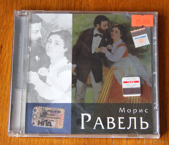 Морис Равель (Audio CD)