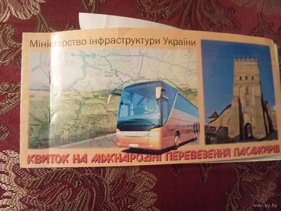 Билет автобуса 2013 г. Луцк/Брест