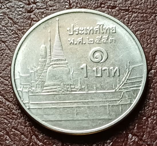 Таиланд 1 бат, 2010      ( 2-1-6 )