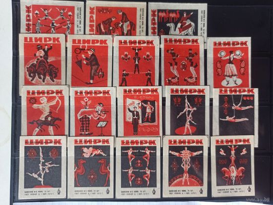 Этикетки спичечные. 1972. Цирк