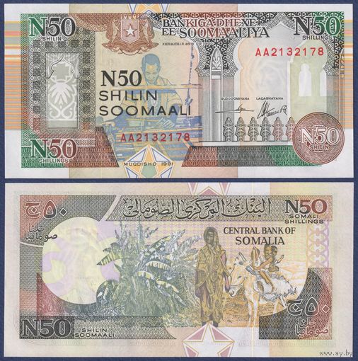 Сомали, 50 шиллингов 1991 г., P-R2 (AA, cеверные силы Могадишо), UNC