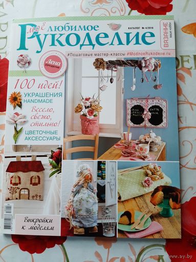 Журналы  "Вязание.наше хобби". каталог. цена за 1 шт.