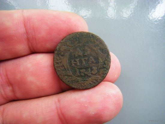 Деньга 1743г.