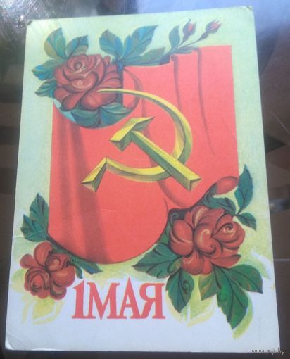 1974 год Ю.Арцименев 1 мая