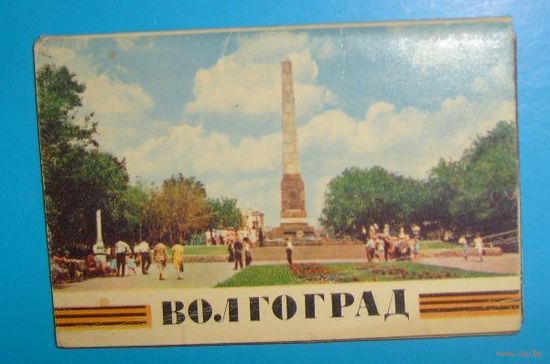Волгоград,1970г.