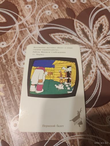 Календарик,ссср