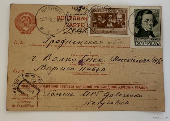 Почтовая карточка Польша 1948 год