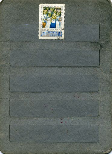 СССР, 1973, 100 лет празд песни латвия, серия 1м