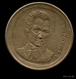 20 драхм 1992 Греция