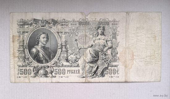 500 рублей 1912 года Шипов - Чихиржин