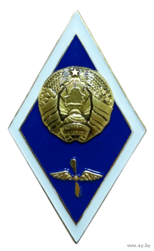 Знак Ромб Академия гражданской авиации РБ