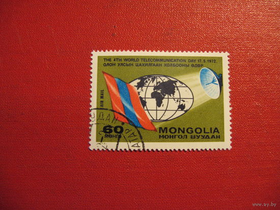 Марка Всемирный День Электросвязи (Авиапочта) 1972 год Монголия