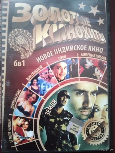 Новое индийское кино. DVD.