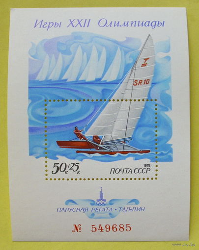 СССР.  XXII летние Олимпийские игры 1980 г. в Москве. Парусная регата (Таллин). ( Блок ) 1978 года.