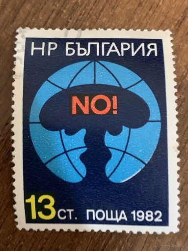 Болгария 1982. Нет ядерному оружию. Полная серия