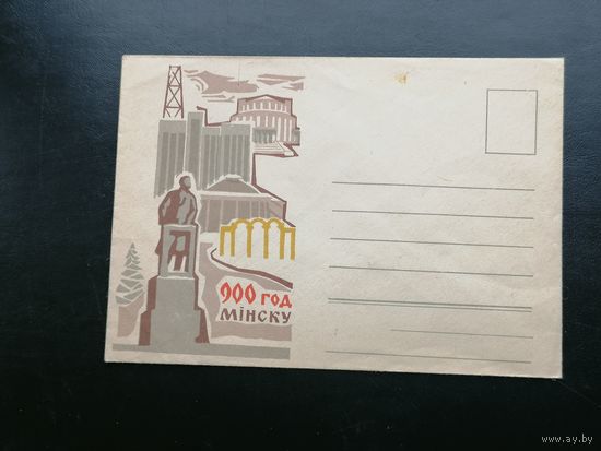 Беларусь БССР  900 лет Минску