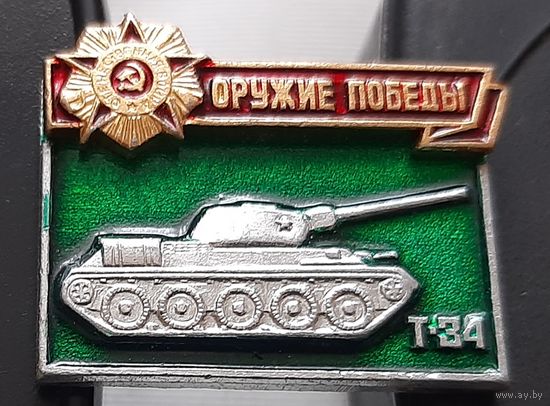 Оружие Победы. Т-34. Бб-37