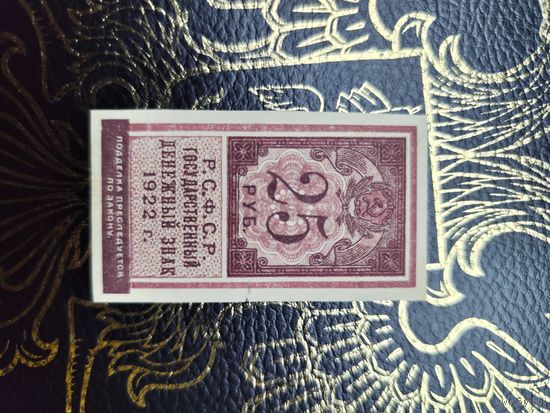 25 рублей 1922 С РУБЛЯ . ЕДИНСТВЕННАЯ НА АУ !
