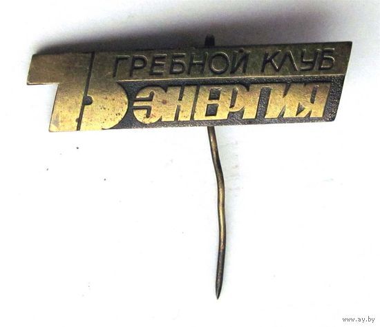 75 лет. Гребной клуб Энергия