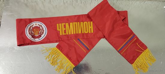 Шарф Вымпел Чемпион, размер 215х13 см