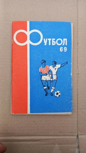 Алма Ата 1969 Футбол
