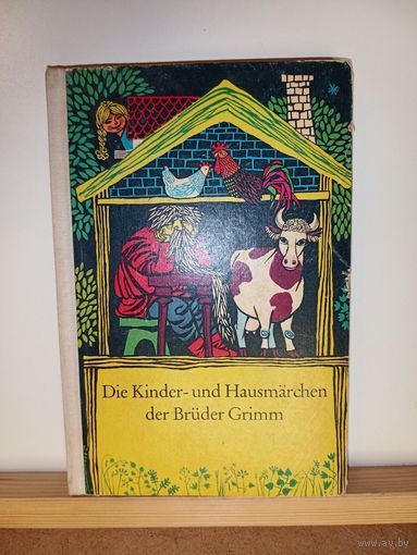 Сказки на немецком языке