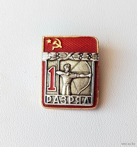 1 разряд. Стрельба из лука. Накладной. 821.