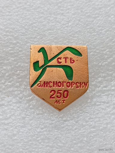 Усть Каменогорск. 250 лет. #-VI-03