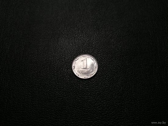 1 копейка 1992
