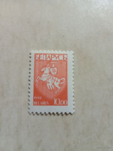 Марки Беларусь. Герб погоня. 10 руб. 1992 год