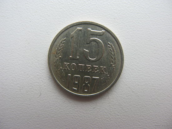 15 копеек 1987
