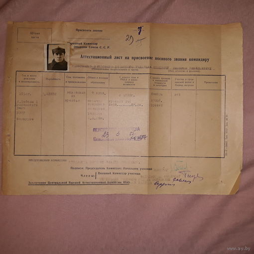 Киевское пехотное  рабочих Красного Замоскворечья 1938г  Юхневич 2 докаподписи комкоров ,комдивов
