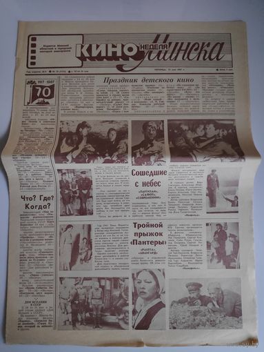 Кинонеделя Минска. Nr 20 (1325) пятница, 15 мая 1987 г.