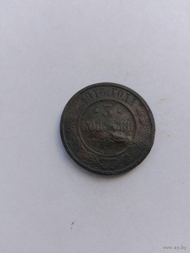 3 копейки 1916 года с рубля.