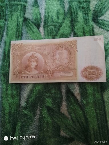 Сто рублей